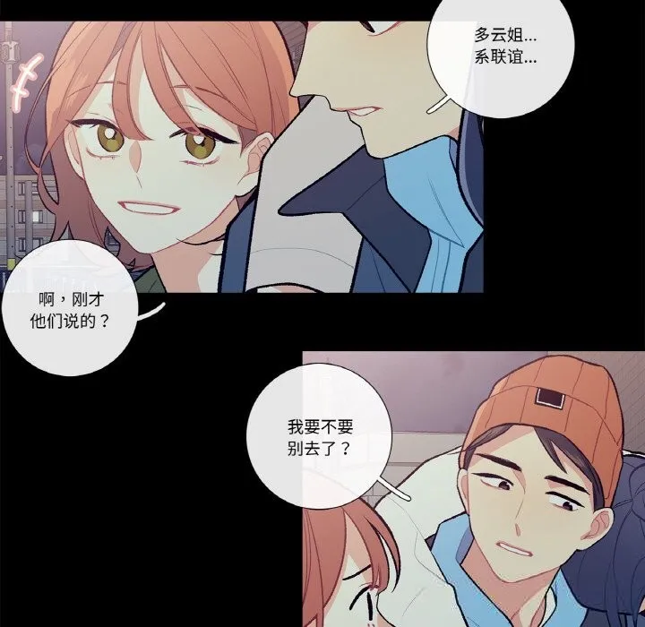 这都什么事儿啊？ 第9話 第27页