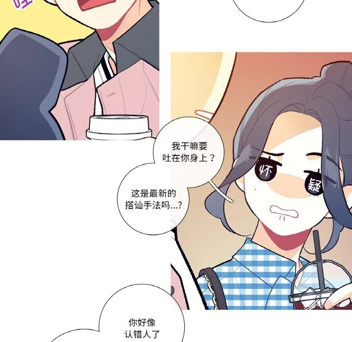这都什么事儿啊？ 第9話 第17页