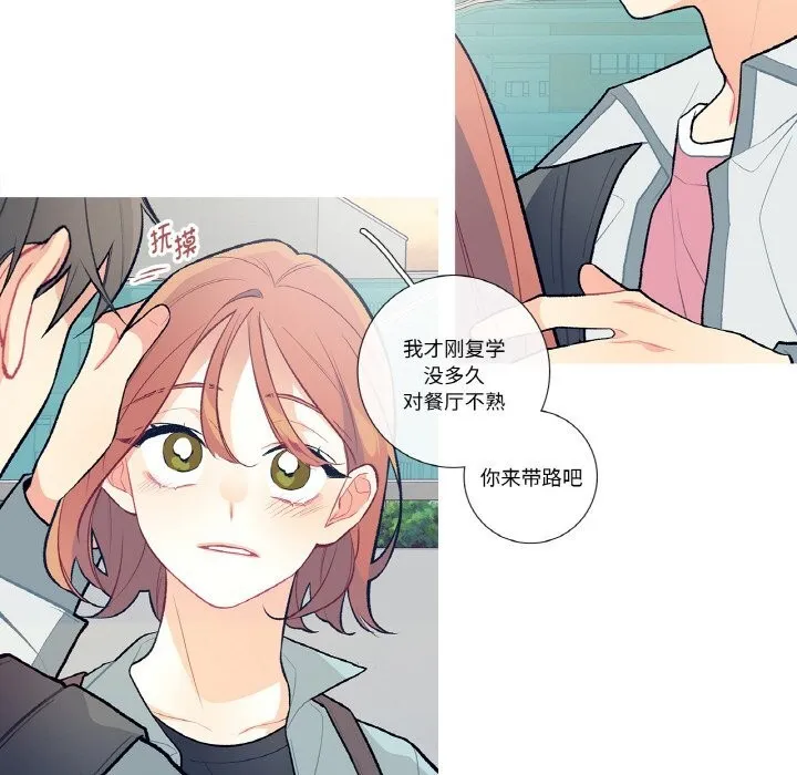 这都什么事儿啊？ 第9話 第52页