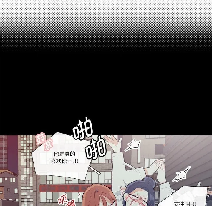 这都什么事儿啊？ 第9話 第19页