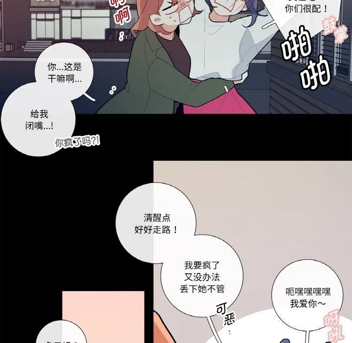 这都什么事儿啊？ 第9話 第20页