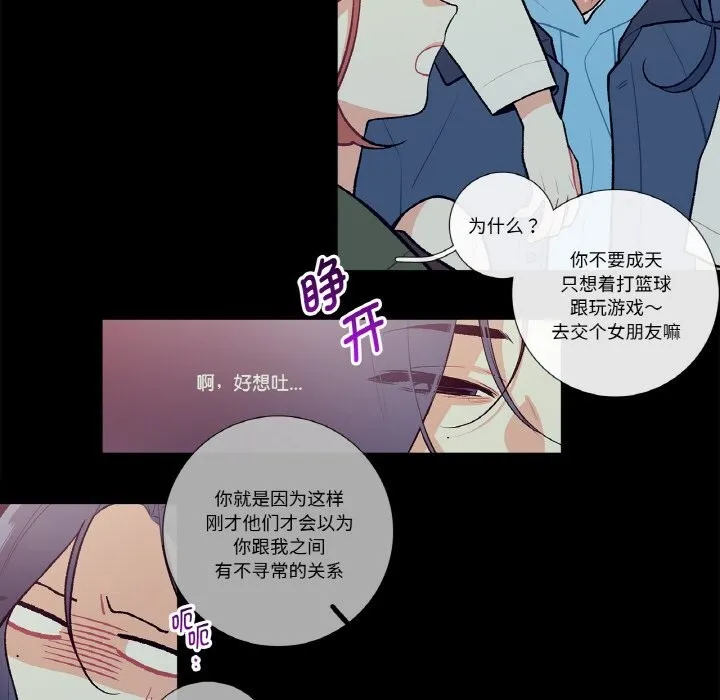 这都什么事儿啊？ 第9話 第28页