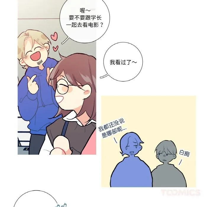 这都什么事儿啊？ 第9話 第41页
