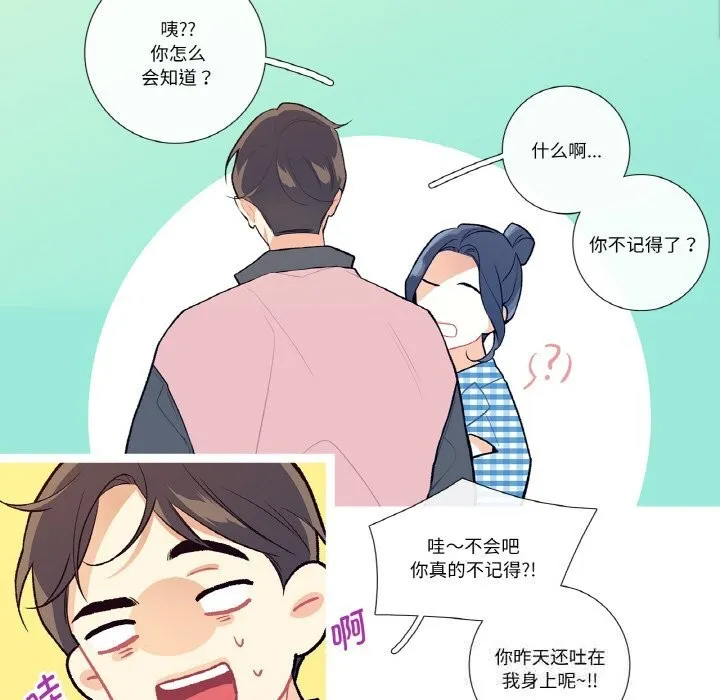这都什么事儿啊？ 第9話 第16页