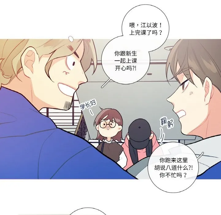 这都什么事儿啊？ 第9話 第40页