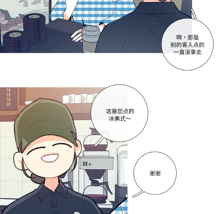 这都什么事儿啊？ 第9話 第10页