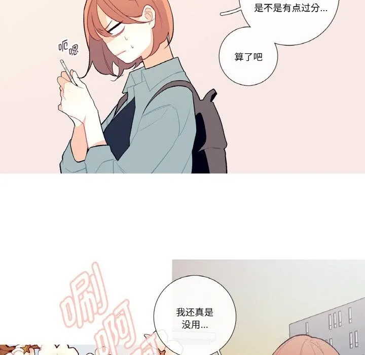 这都什么事儿啊？ 第9話 第38页