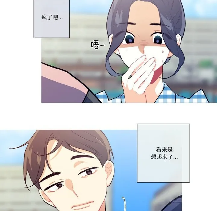 这都什么事儿啊？ 第9話 第33页
