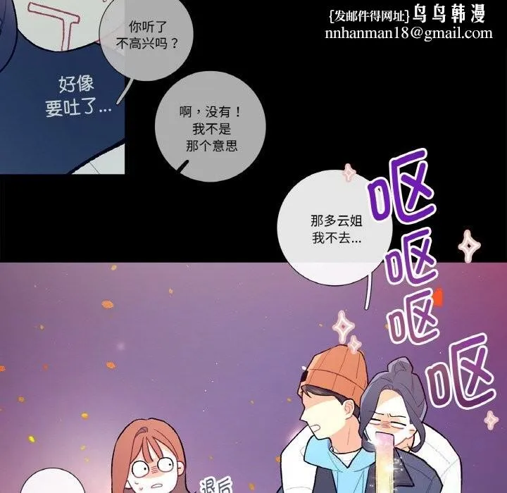 这都什么事儿啊？ 第9話 第29页