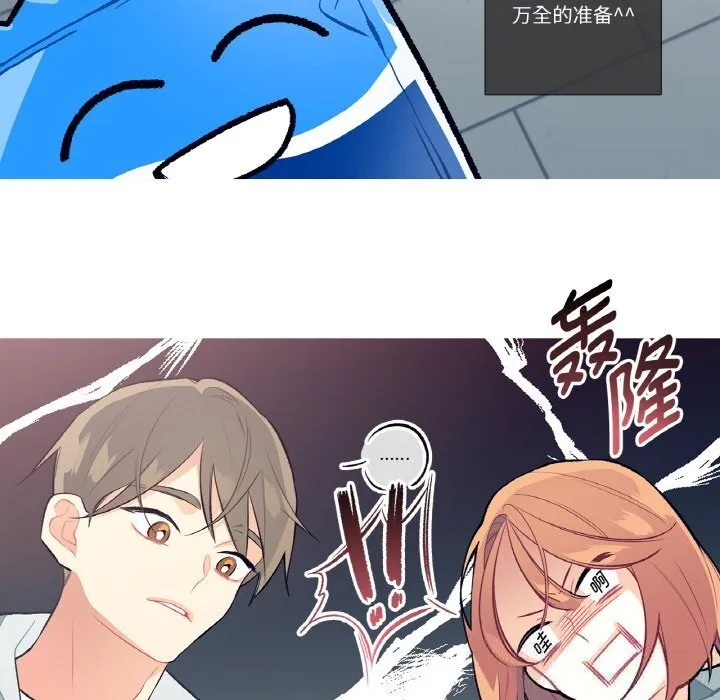 这都什么事儿啊？ 第9話 第55页
