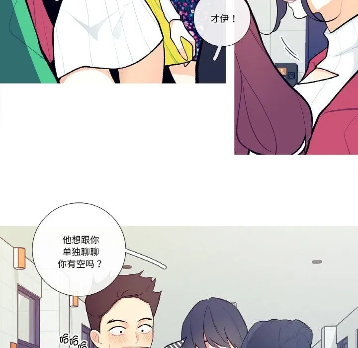 这都什么事儿啊？ 第7話 第21页