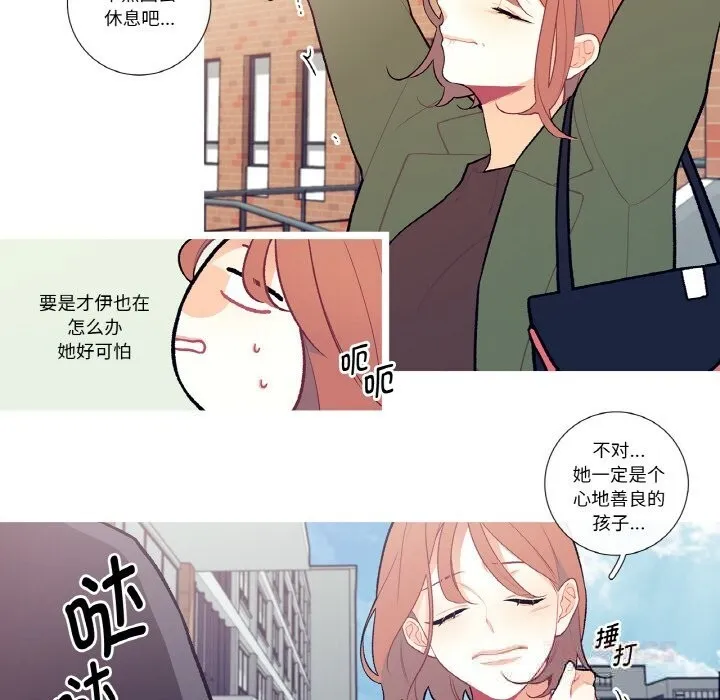 这都什么事儿啊？ 第7話 第46页