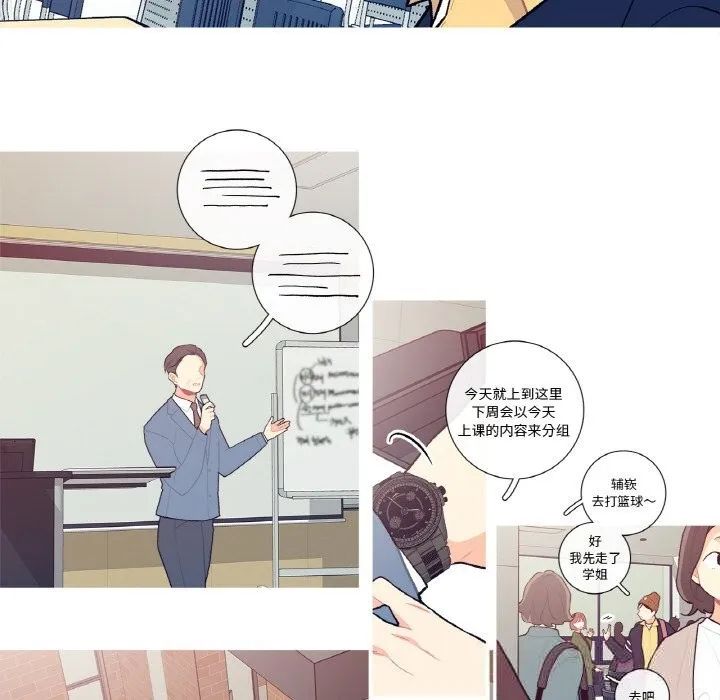 这都什么事儿啊？ 第7話 第44页