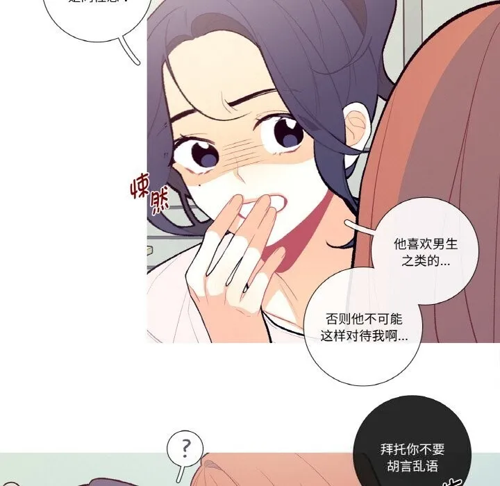 这都什么事儿啊？ 第7話 第17页