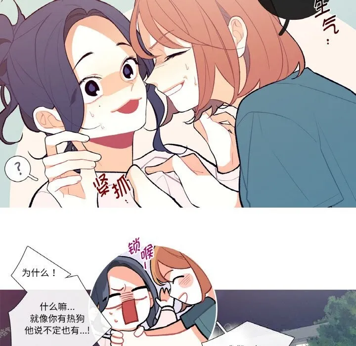 这都什么事儿啊？ 第7話 第18页