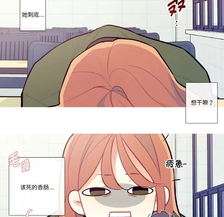 这都什么事儿啊？ 第7話 第33页