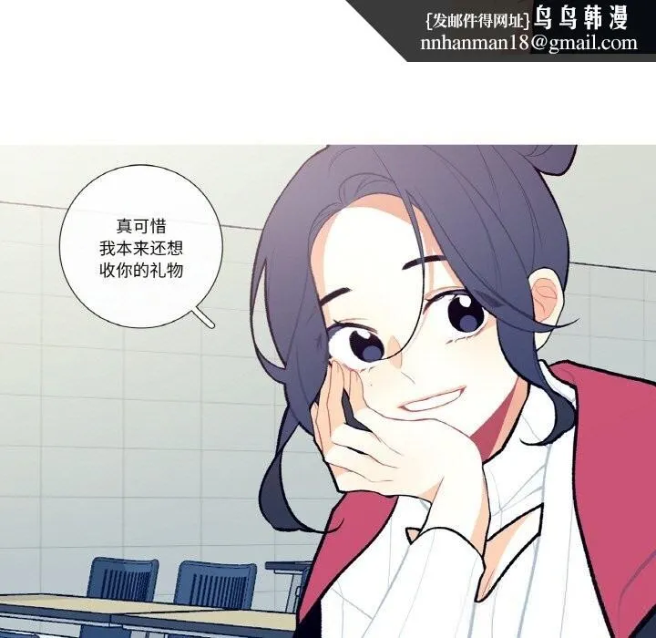 这都什么事儿啊？ 第7話 第29页
