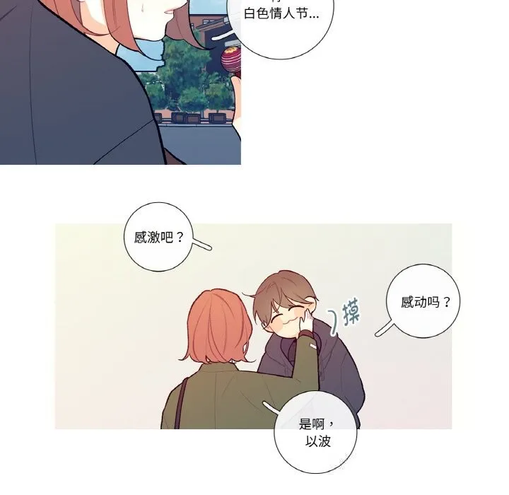 这都什么事儿啊？ 第7話 第52页