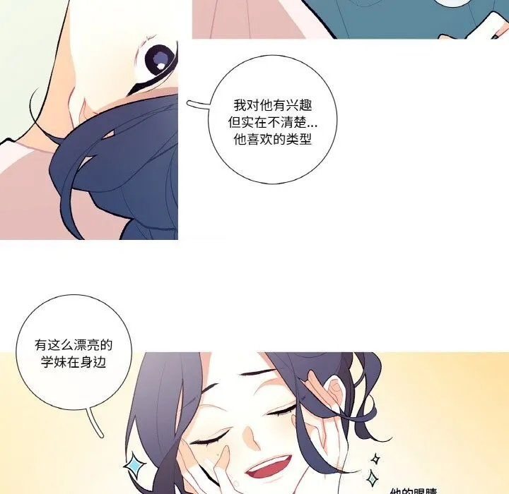 这都什么事儿啊？ 第7話 第14页