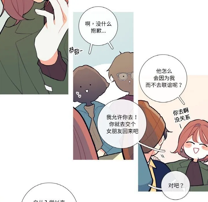 这都什么事儿啊？ 第7話 第41页
