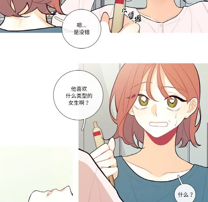 这都什么事儿啊？ 第7話 第13页