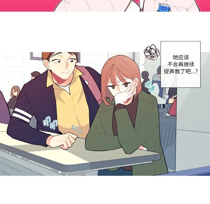 这都什么事儿啊？ 第7話 第35页