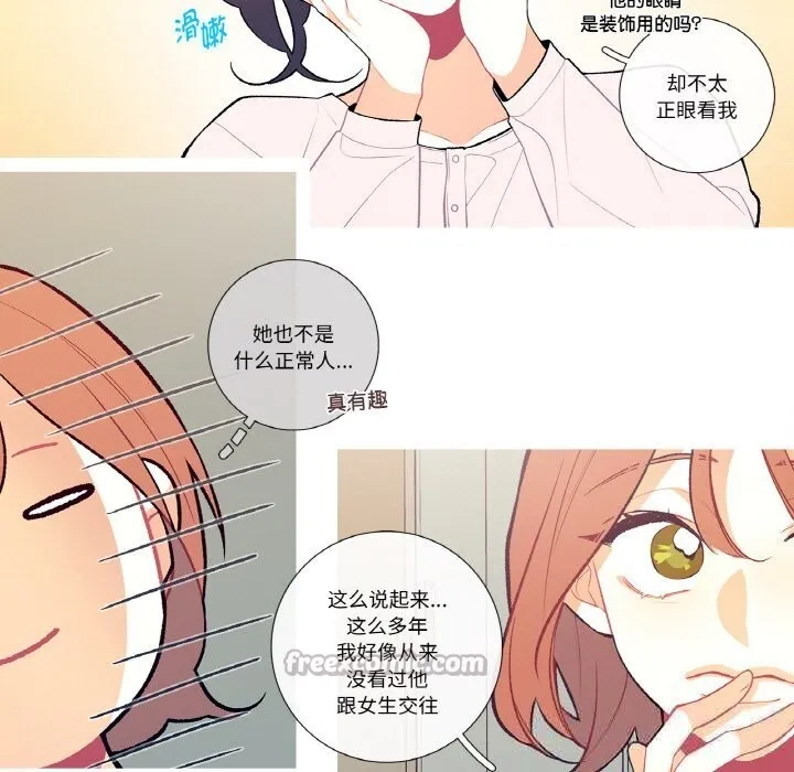 这都什么事儿啊？ 第7話 第15页
