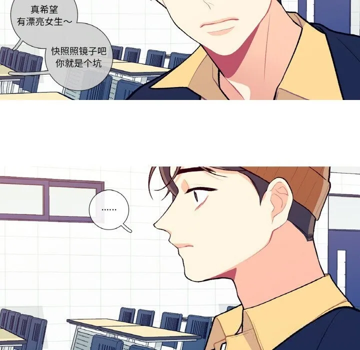 这都什么事儿啊？ 第7話 第43页
