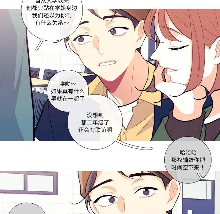 这都什么事儿啊？ 第7話 第42页