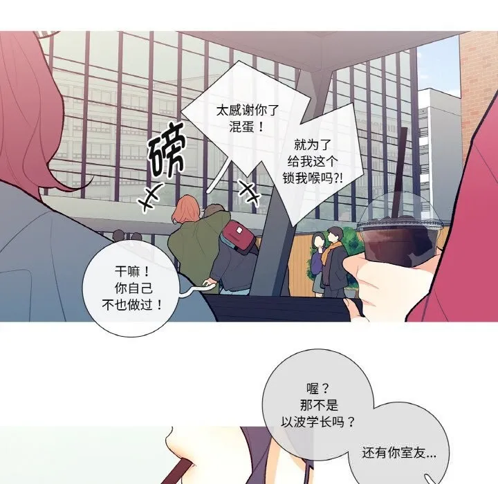 这都什么事儿啊？ 第7話 第53页