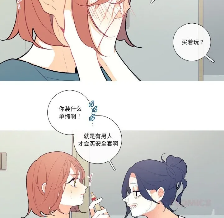 这都什么事儿啊？ 第7話 第10页