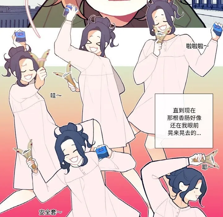 这都什么事儿啊？ 第7話 第34页