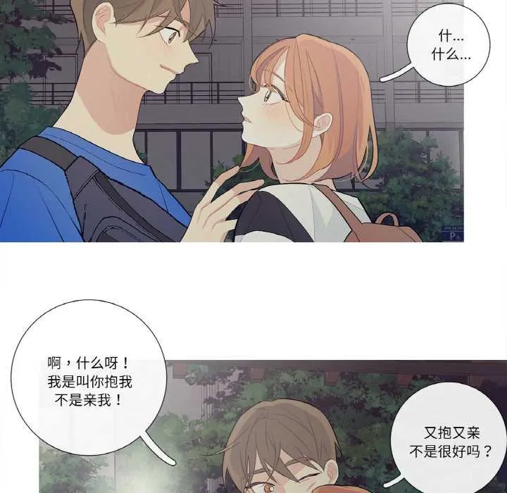 这都什么事儿啊？ 第25話 第17页