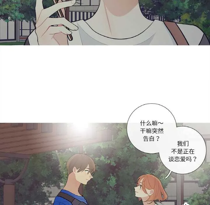 这都什么事儿啊？ 第25話 第9页