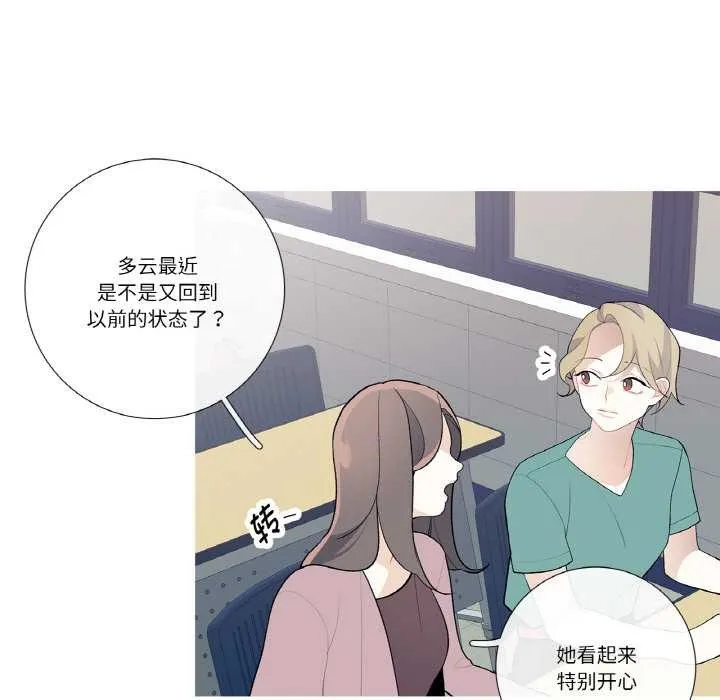 这都什么事儿啊？ 第25話 第31页