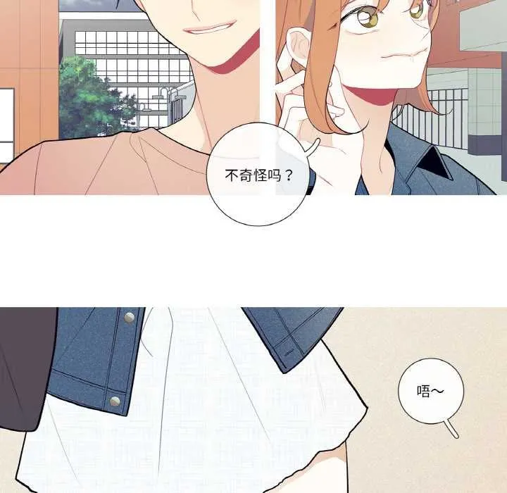 这都什么事儿啊？ 第25話 第48页