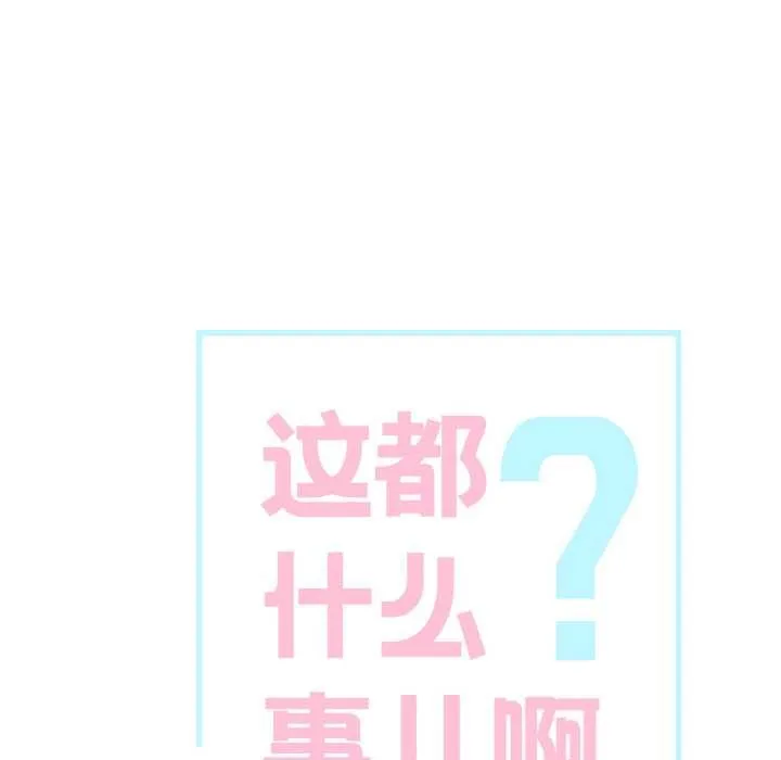 这都什么事儿啊？ 第25話 第5页