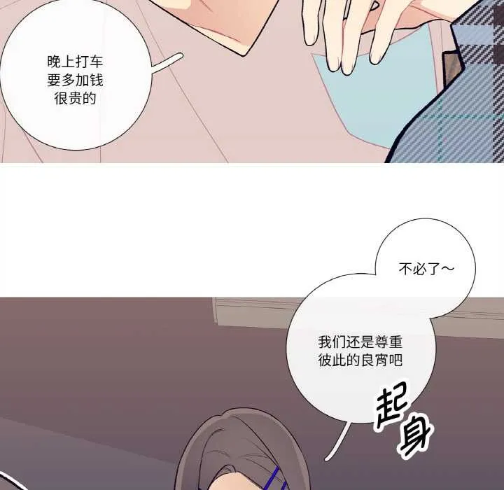 这都什么事儿啊？ 第18話 第56页