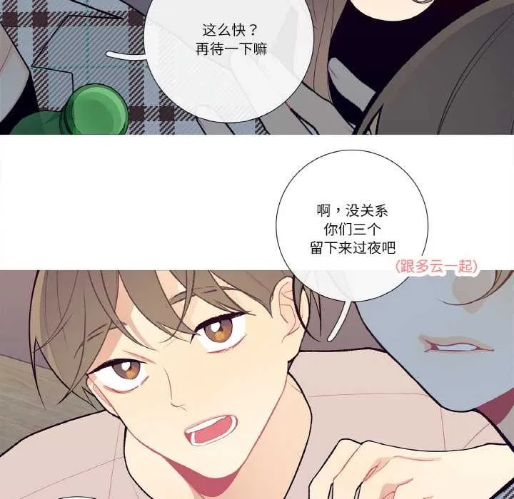 这都什么事儿啊？ 第18話 第55页