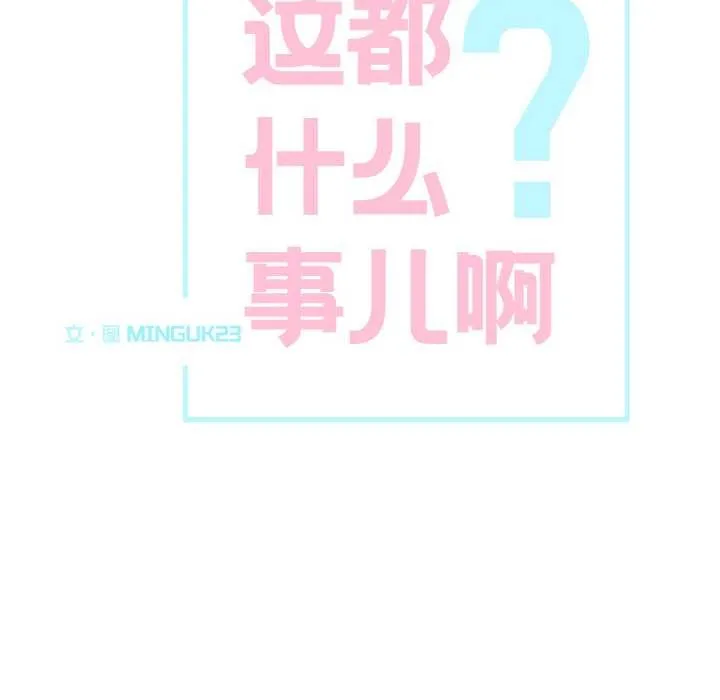 这都什么事儿啊？ 第18話 第40页