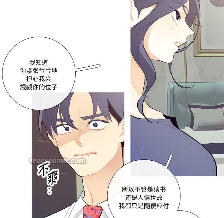 这都什么事儿啊？ 第18話 第15页