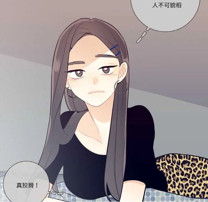 这都什么事儿啊？ 第18話 第51页