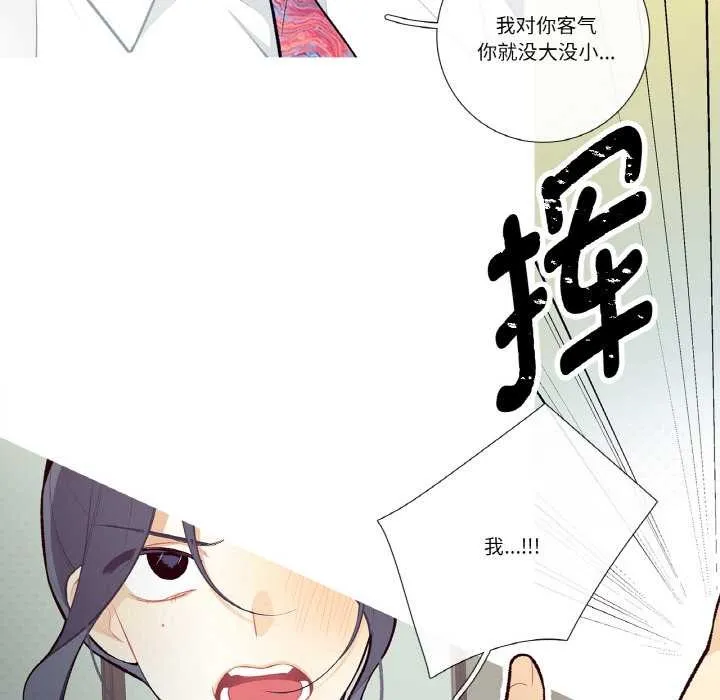 这都什么事儿啊？ 第18話 第12页