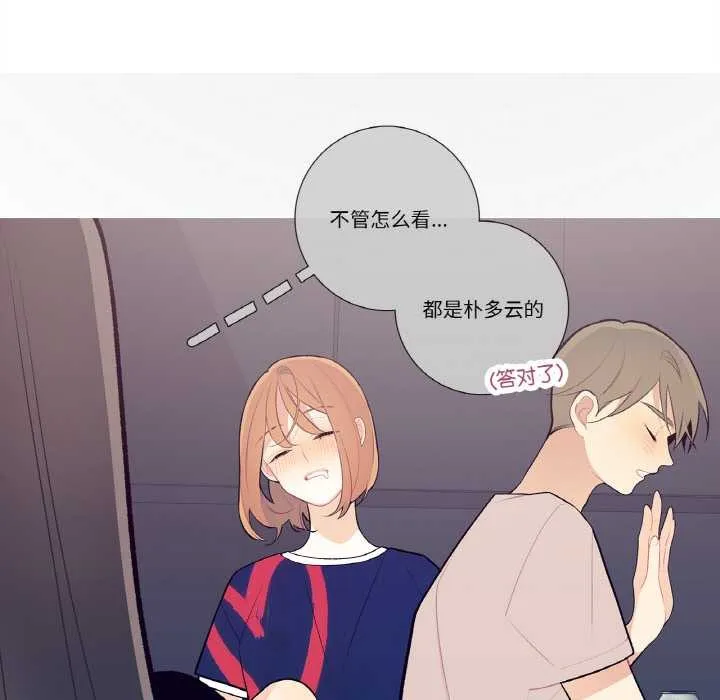 这都什么事儿啊？ 第18話 第48页