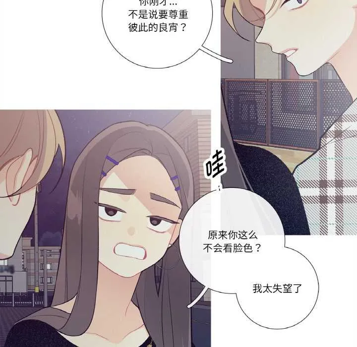 这都什么事儿啊？ 第18話 第64页