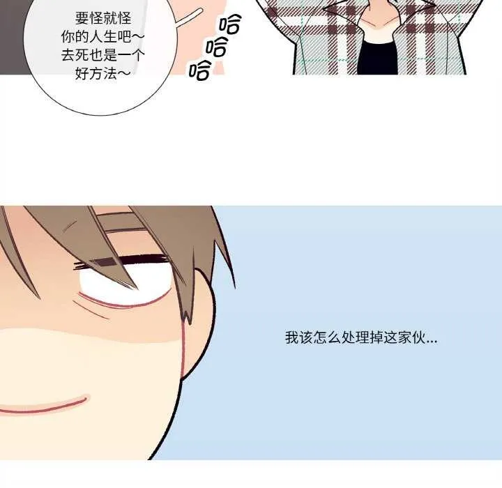 这都什么事儿啊？ 第18話 第43页