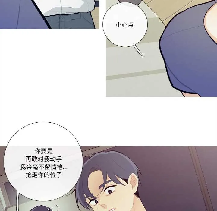 这都什么事儿啊？ 第18話 第24页