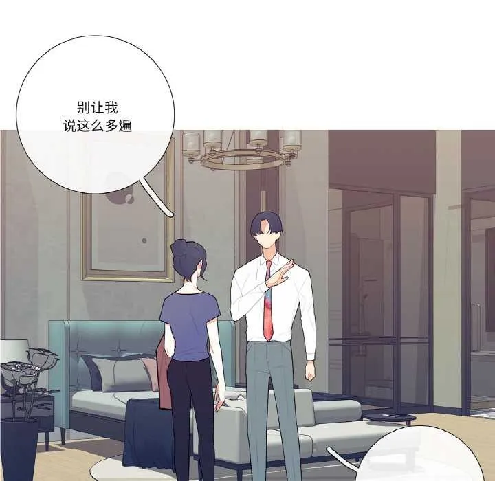这都什么事儿啊？ 第18話 第8页