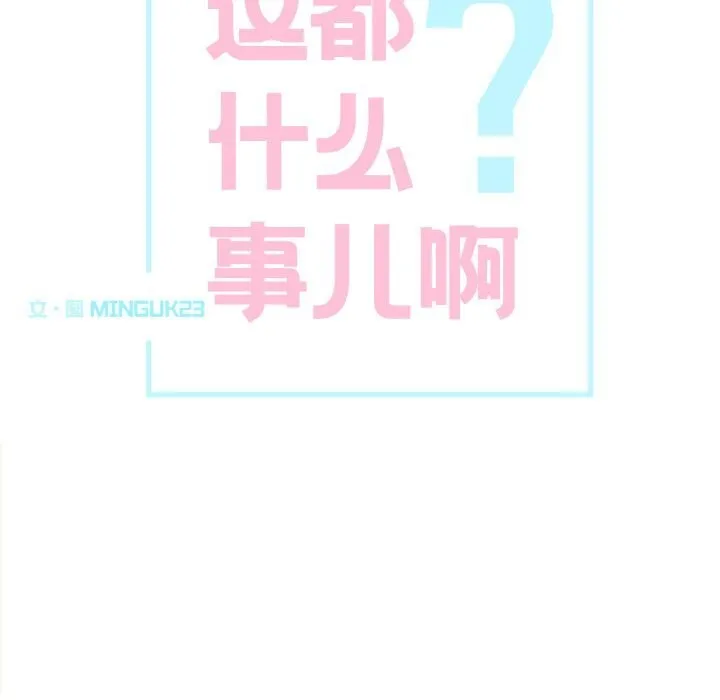 这都什么事儿啊？ 第6話 第20页