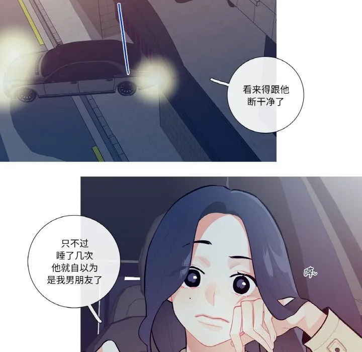 这都什么事儿啊？ 第6話 第53页